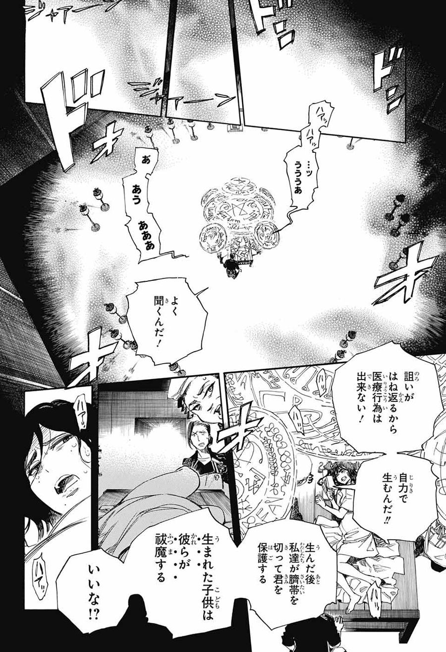 青の祓魔師 - raw - 第109話 - https://jpee.aabb.to/JPEE/8720/bbsuxisbqwn.jpg