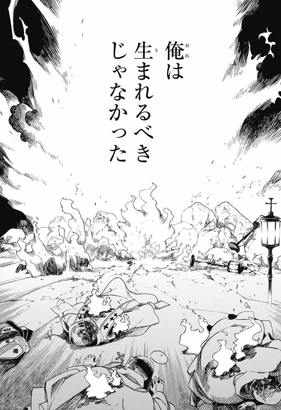 青の祓魔師 - raw - 第109話 - https://jpee.aabb.to/JPEE/8720/cilmidvfc2n.jpg