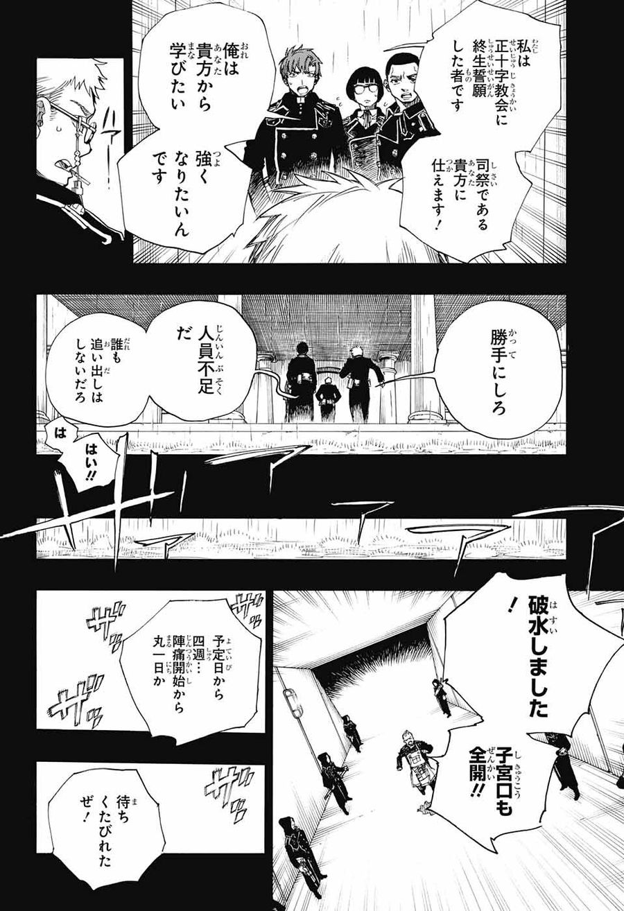 青の祓魔師 - raw - 第109話 - https://jpee.aabb.to/JPEE/8720/gpri4wpbu3y.jpg