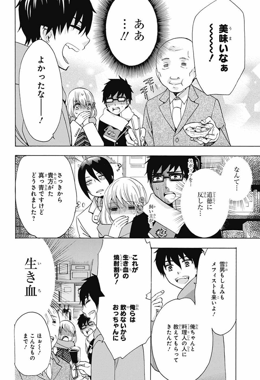 青の祓魔師 - raw - 第109話 - https://jpee.aabb.to/JPEE/8720/grxbb0kiuxf.jpg