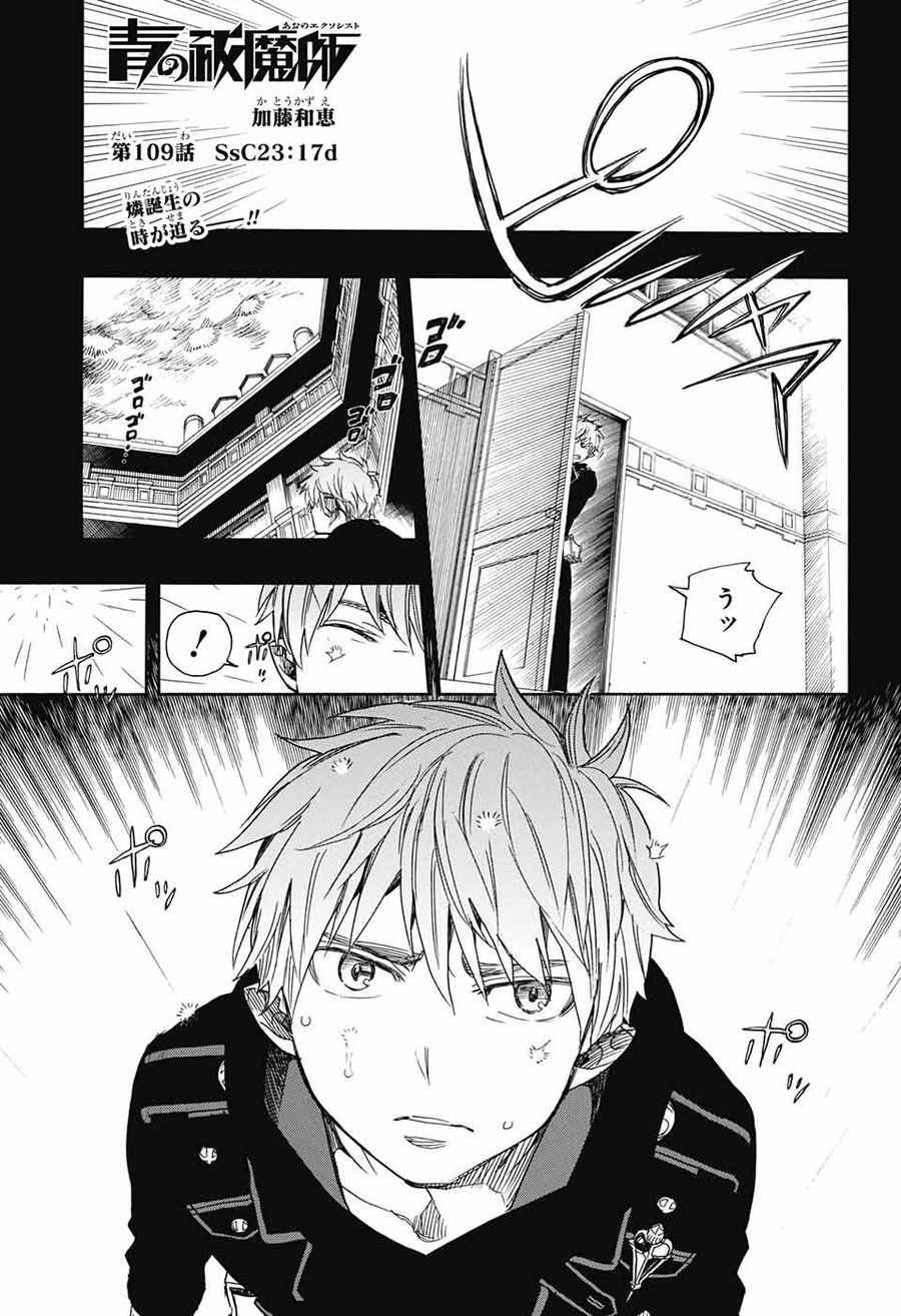 青の祓魔師 - raw - 第109話 - https://jpee.aabb.to/JPEE/8720/ih1cbcsvop1.jpg
