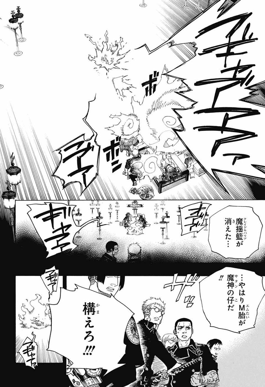 青の祓魔師 - raw - 第109話 - https://jpee.aabb.to/JPEE/8720/jfun0sbgn0l.jpg