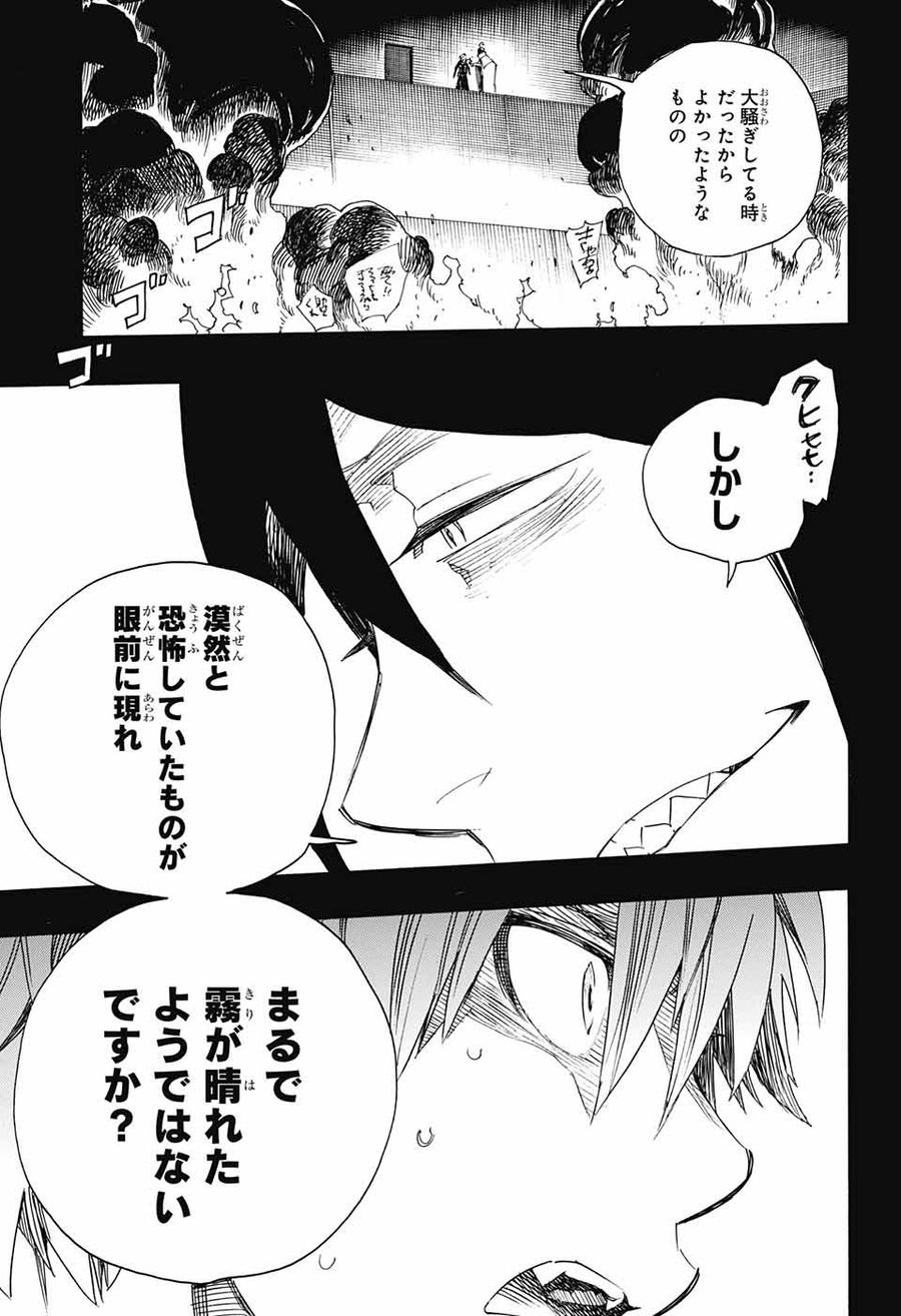 青の祓魔師 - raw - 第109話 - https://jpee.aabb.to/JPEE/8720/jhc0w20he1v.jpg
