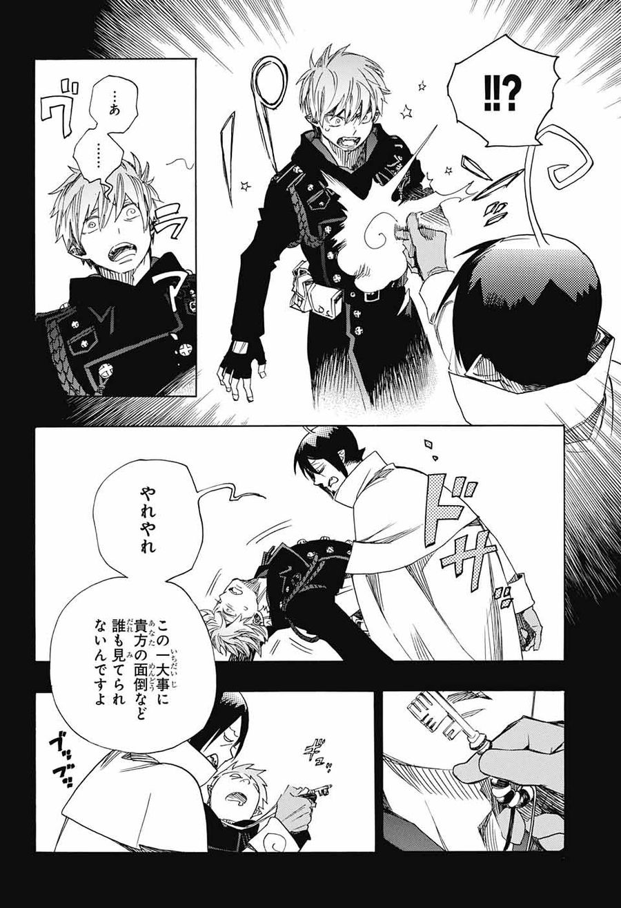 青の祓魔師 - raw - 第109話 - https://jpee.aabb.to/JPEE/8720/mv0y5ocbnpe.jpg