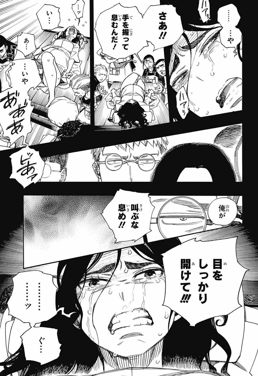 青の祓魔師 - raw - 第109話 - https://jpee.aabb.to/JPEE/8720/n2re51ku1du.jpg