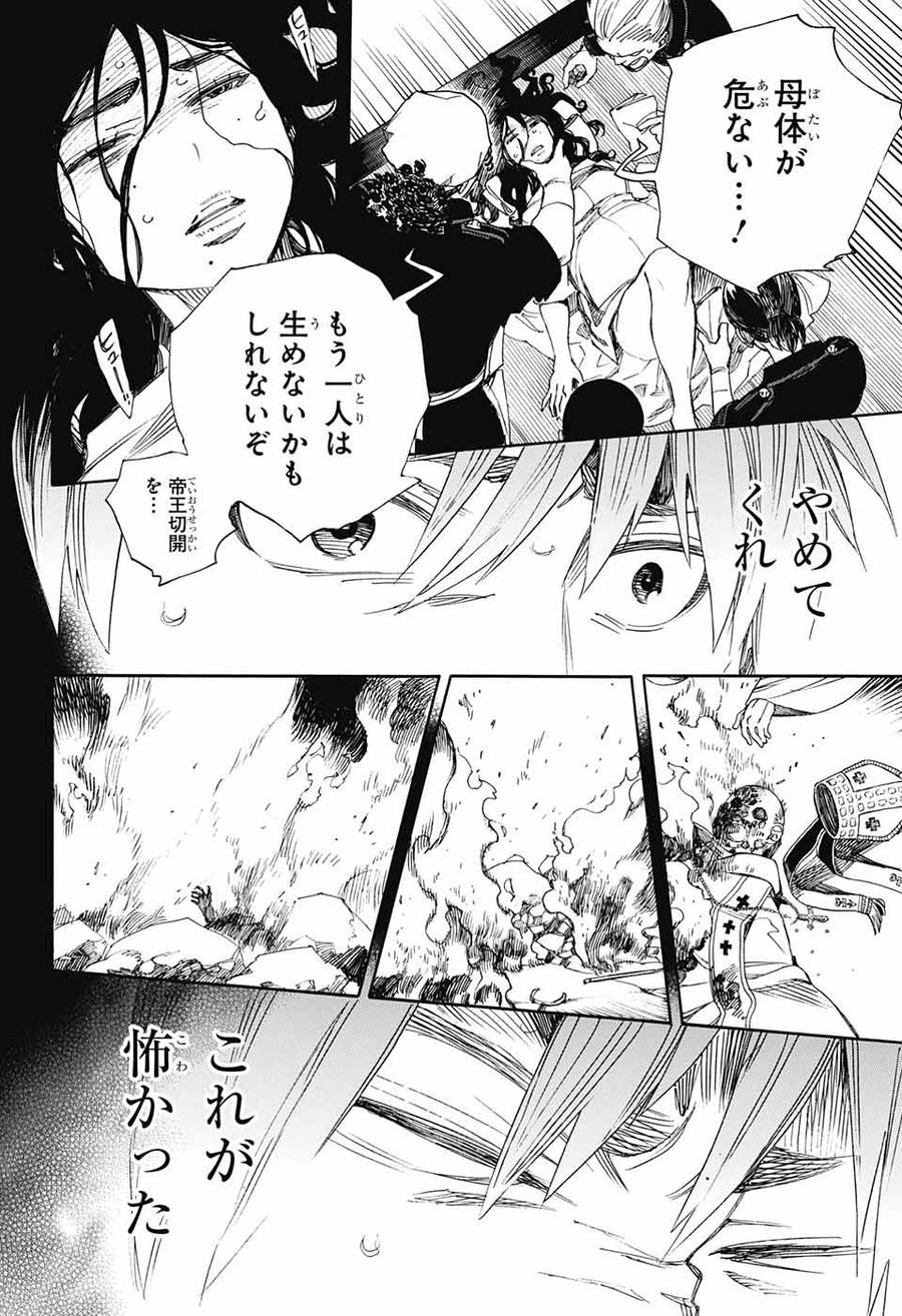 青の祓魔師 - raw - 第109話 - https://jpee.aabb.to/JPEE/8720/on24sen1ril.jpg