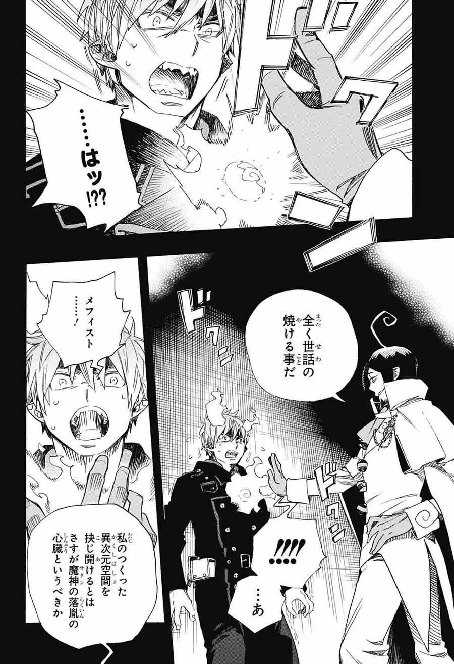 青の祓魔師 - raw - 第109話 - https://jpee.aabb.to/JPEE/8720/pzda34a4avb.jpg