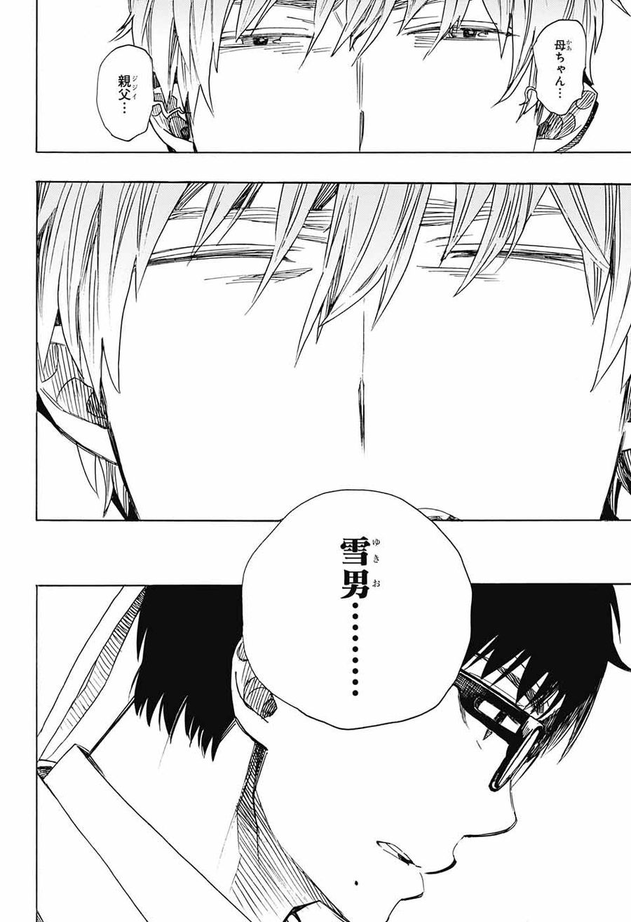 青の祓魔師 - raw - 第109話 - https://jpee.aabb.to/JPEE/8720/r2fdnlv2b53.jpg