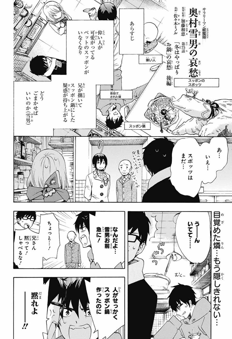 青の祓魔師 - raw - 第109話 - https://jpee.aabb.to/JPEE/8720/rshx000zsif.jpg