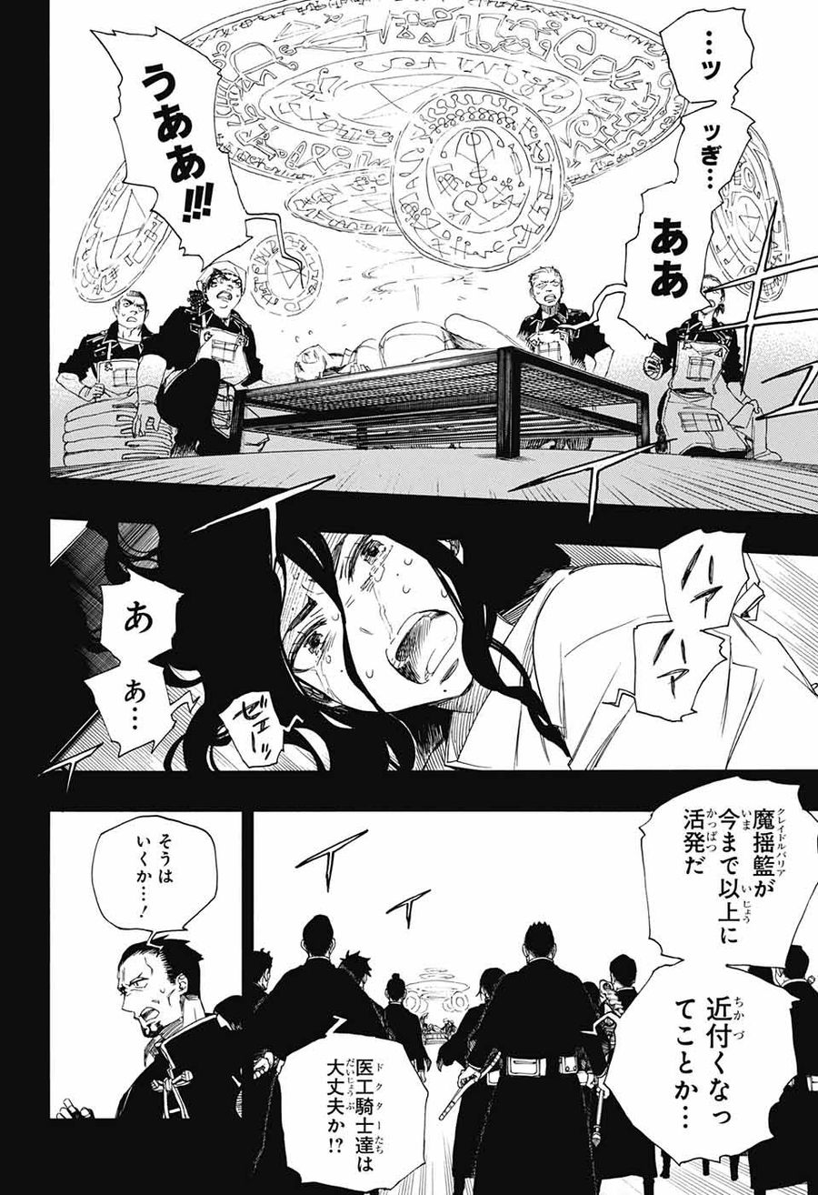 青の祓魔師 - raw - 第109話 - https://jpee.aabb.to/JPEE/8720/tw3gyppruj3.jpg