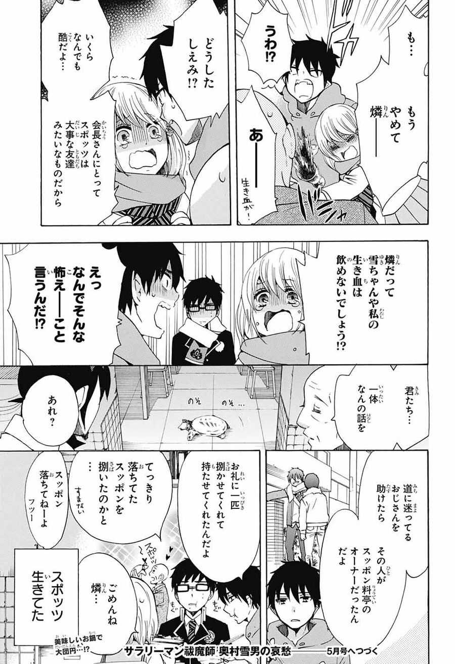 青の祓魔師 - raw - 第109話 - https://jpee.aabb.to/JPEE/8720/u2c1hd0y12y.jpg