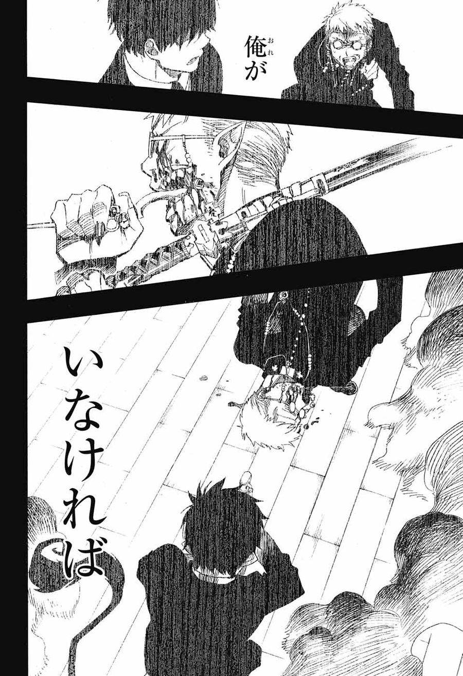 青の祓魔師 - raw - 第109話 - https://jpee.aabb.to/JPEE/8720/u4r1x04vlw1.jpg