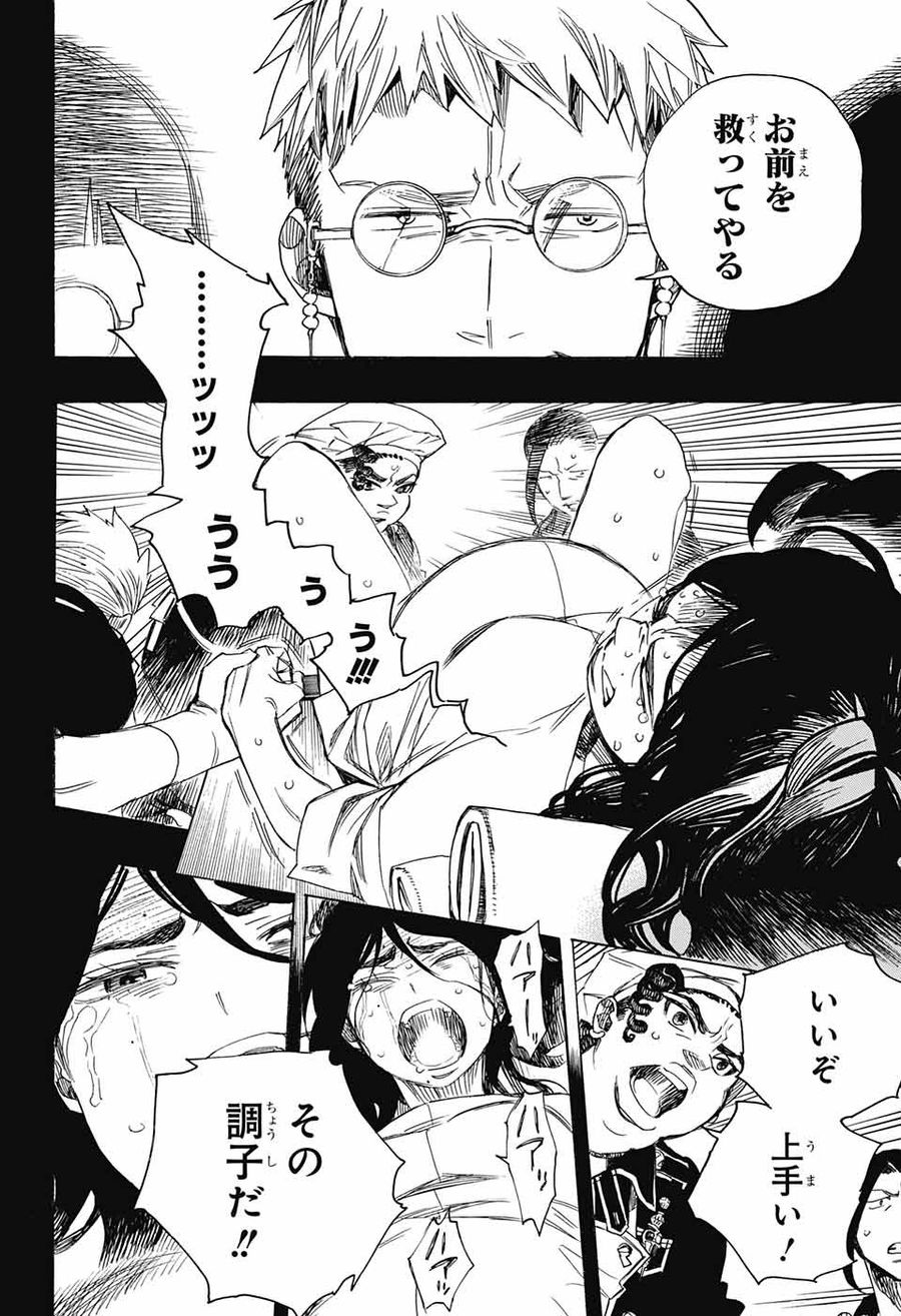 青の祓魔師 - raw - 第109話 - https://jpee.aabb.to/JPEE/8720/vnaplho4rvm.jpg