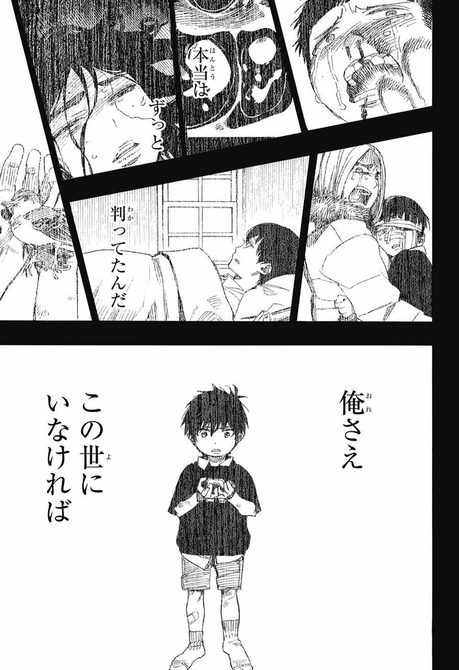 青の祓魔師 - raw - 第109話 - https://jpee.aabb.to/JPEE/8720/vxhnjxdgrza.jpg