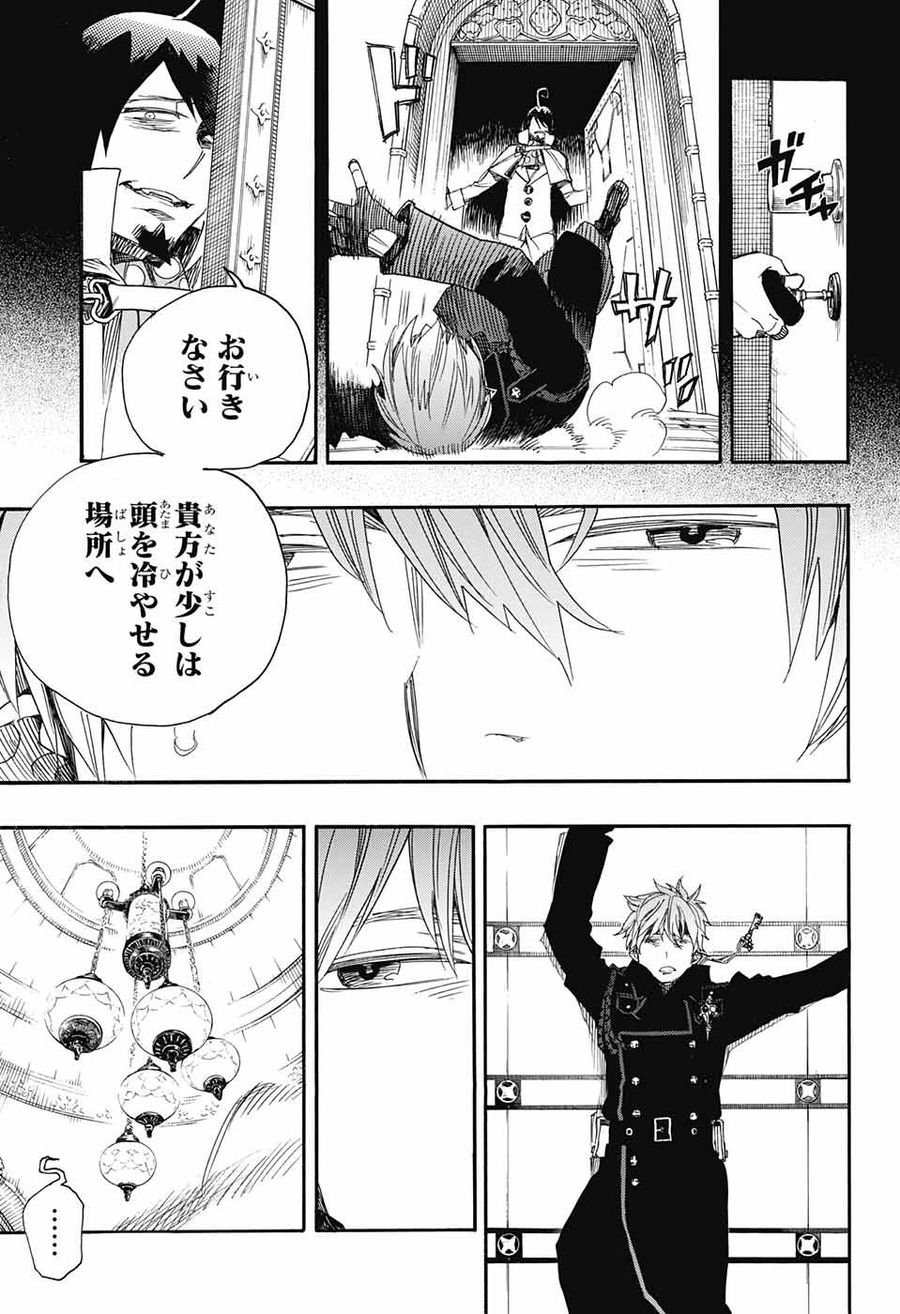 青の祓魔師 - raw - 第109話 - https://jpee.aabb.to/JPEE/8720/wize0hciprp.jpg