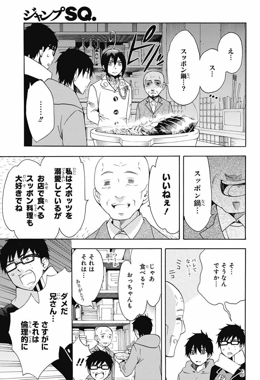 青の祓魔師 - raw - 第109話 - https://jpee.aabb.to/JPEE/8720/xeqvfvap4t4.jpg