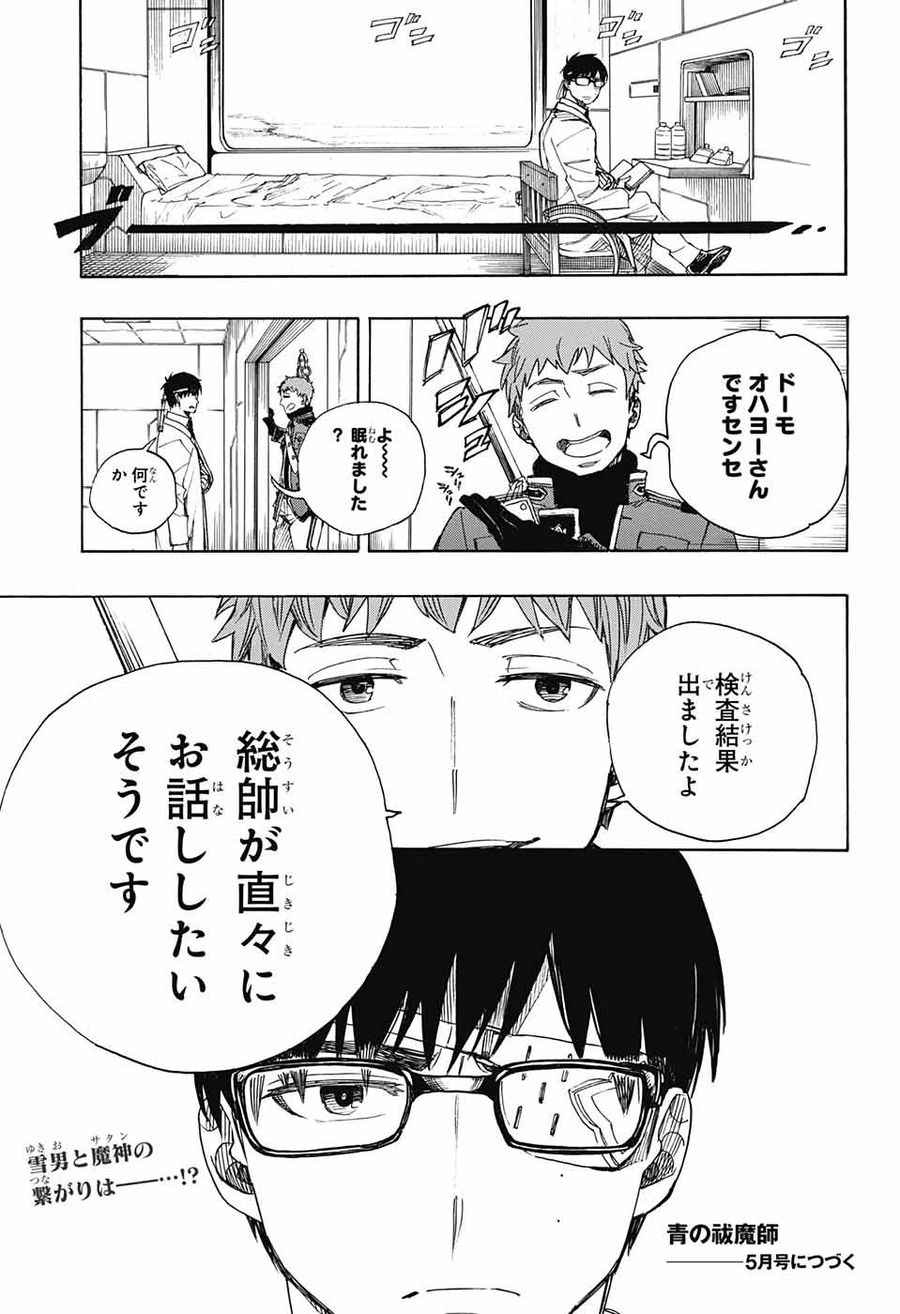 青の祓魔師 - raw - 第109話 - https://jpee.aabb.to/JPEE/8720/xxslna04nje.jpg