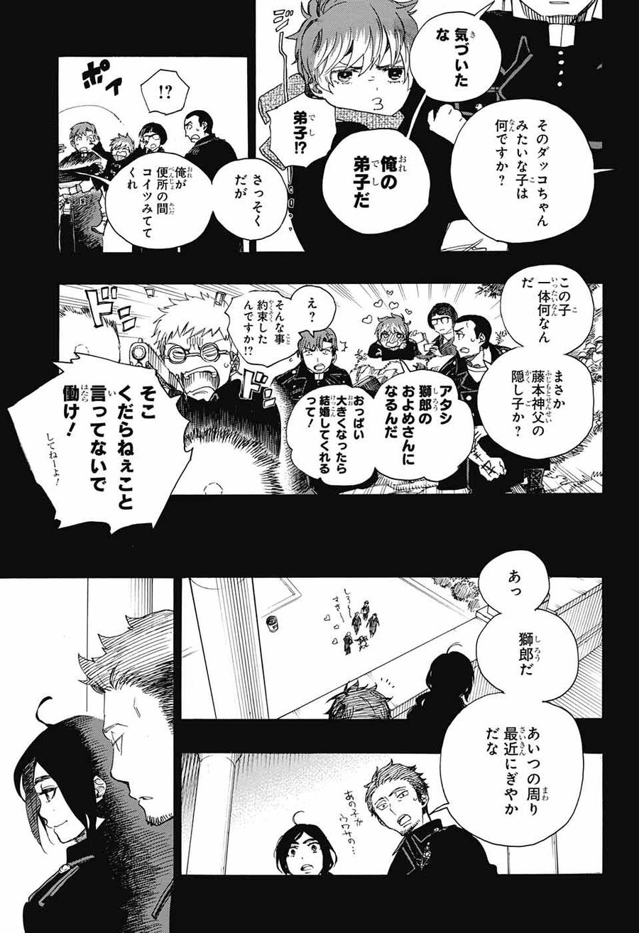 青の祓魔師 - raw - 第106話 - https://jpee.aabb.to/JPEE/8733/22ltwukkvd5.jpg