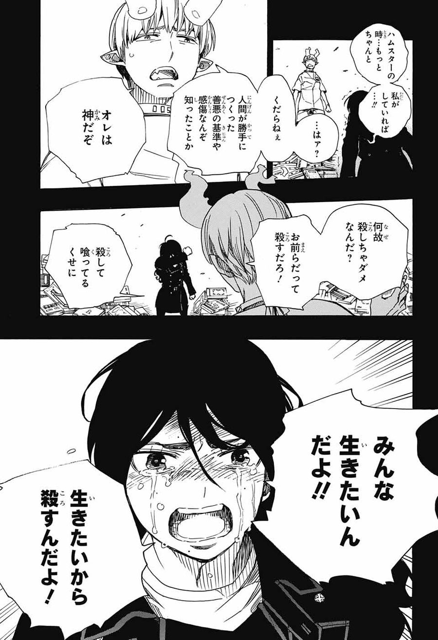青の祓魔師 - raw - 第106話 - https://jpee.aabb.to/JPEE/8733/a44vuf50gta.jpg
