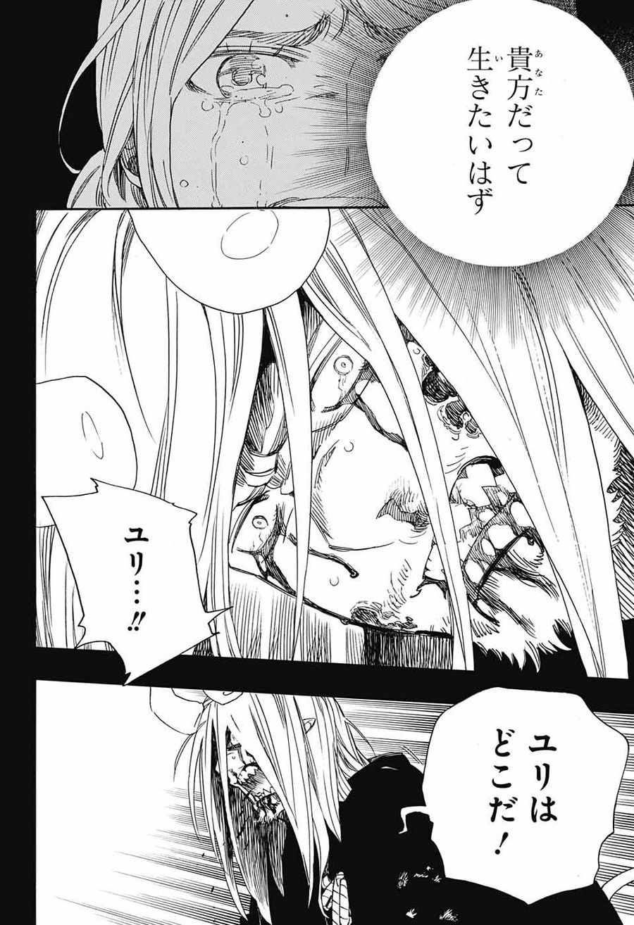 青の祓魔師 - raw - 第106話 - https://jpee.aabb.to/JPEE/8733/auvdlprrxpf.jpg