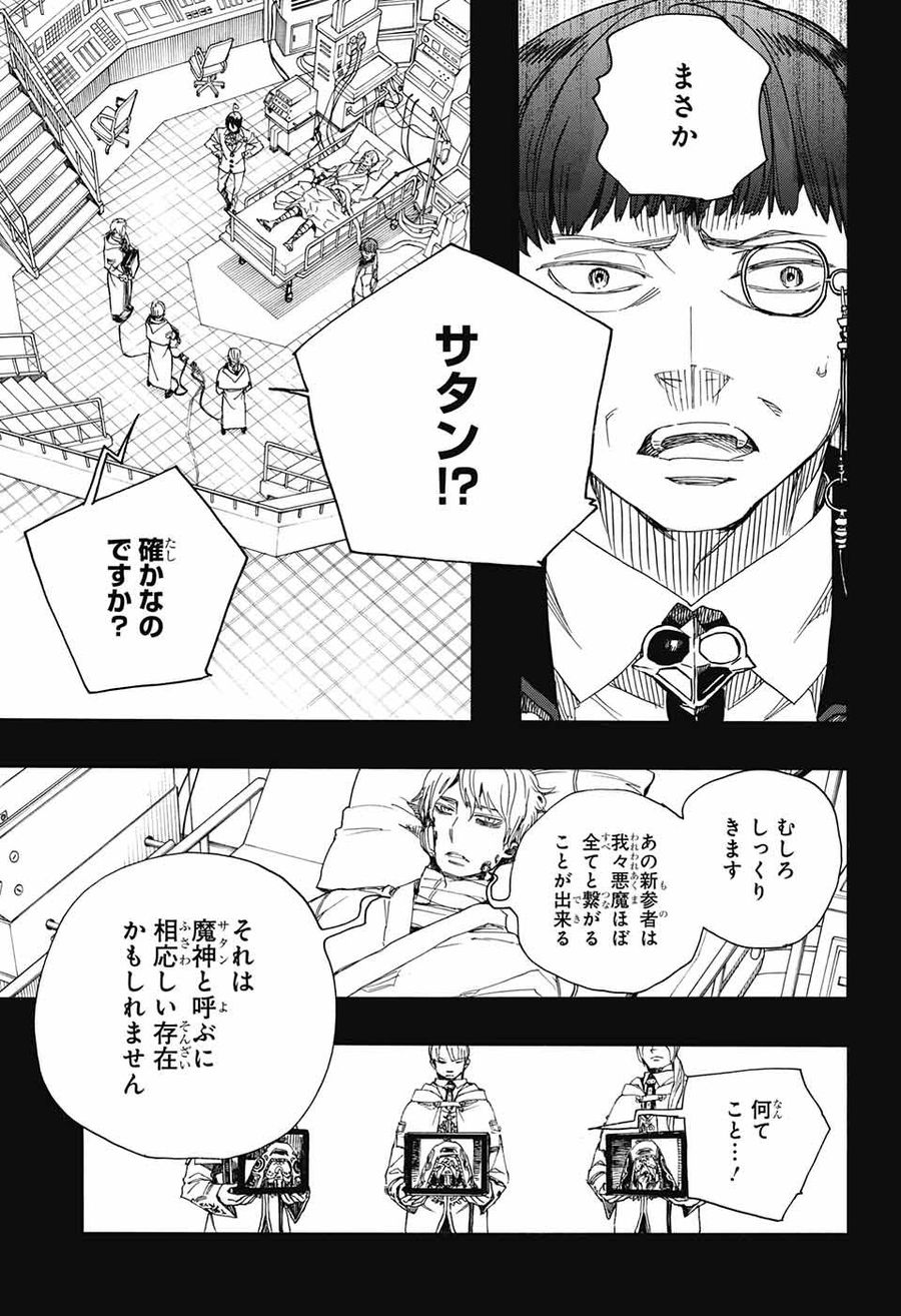 青の祓魔師 - raw - 第106話 - https://jpee.aabb.to/JPEE/8733/b5ozexwhomf.jpg