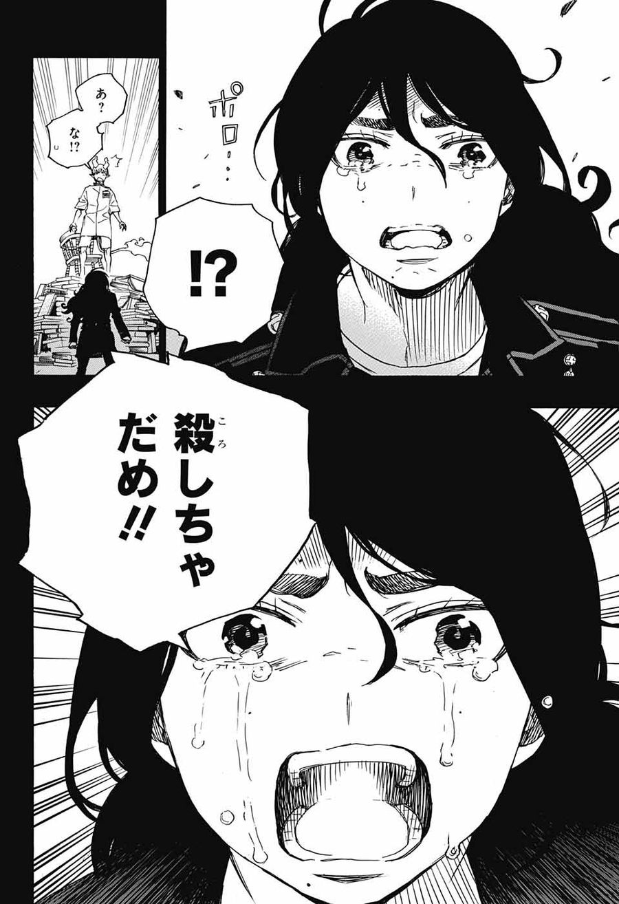 青の祓魔師 - raw - 第106話 - https://jpee.aabb.to/JPEE/8733/efent04te4i.jpg