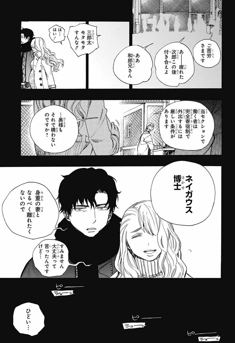 青の祓魔師 - raw - 第106話 - https://jpee.aabb.to/JPEE/8733/ekwwigrko0p.jpg