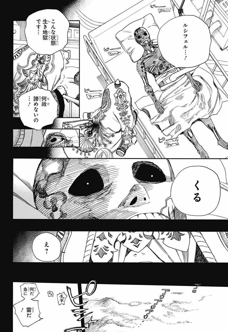 青の祓魔師 - raw - 第106話 - https://jpee.aabb.to/JPEE/8733/ftiitxpiapa.jpg