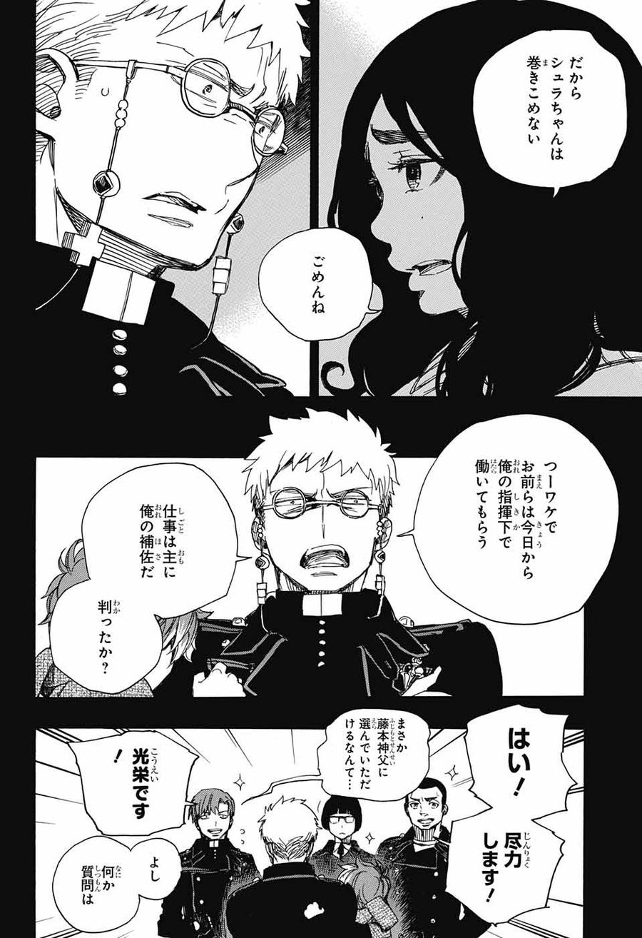 青の祓魔師 - raw - 第106話 - https://jpee.aabb.to/JPEE/8733/gf15lqd3crp.jpg