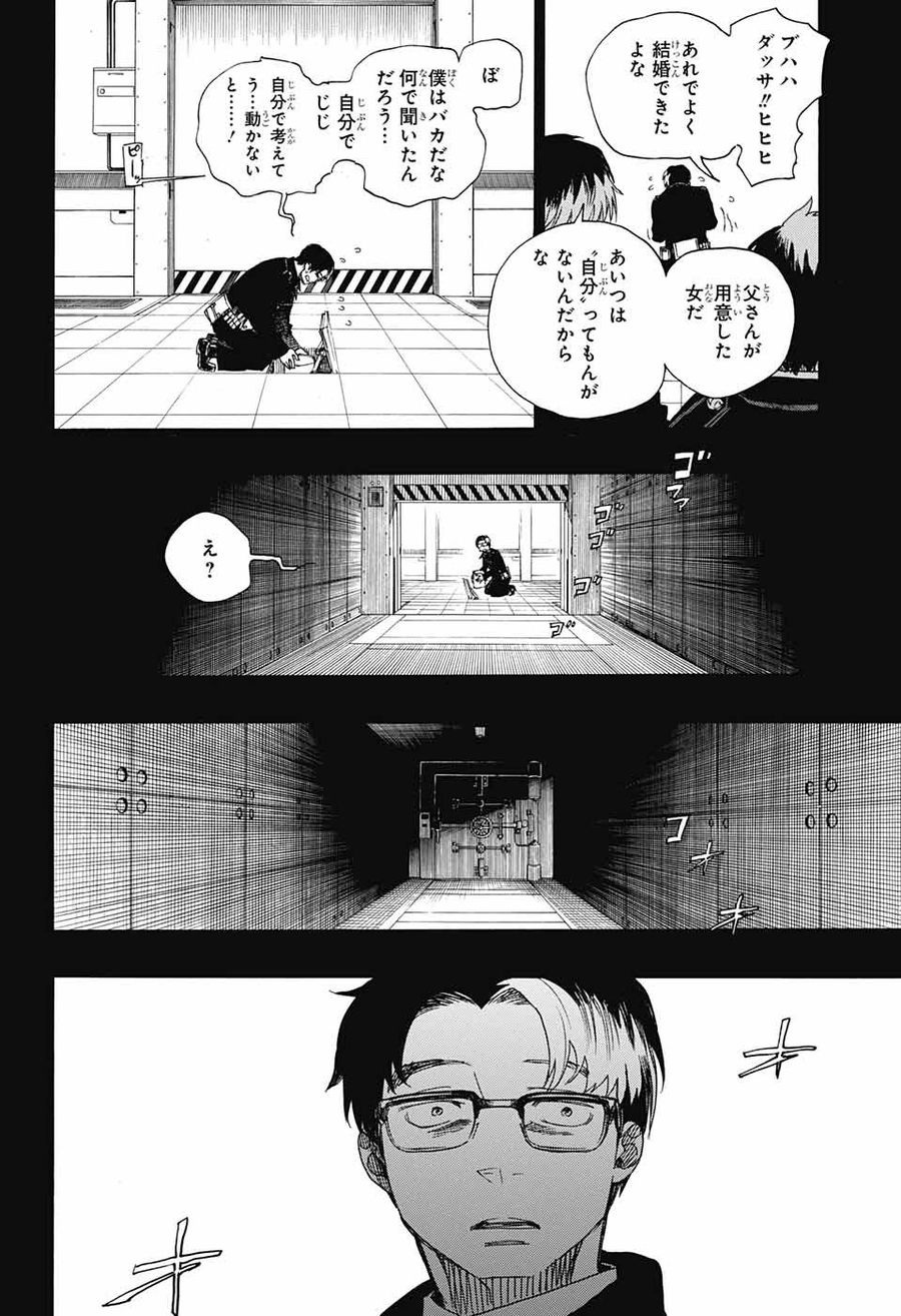 青の祓魔師 - raw - 第106話 - https://jpee.aabb.to/JPEE/8733/gyijk1kouaa.jpg