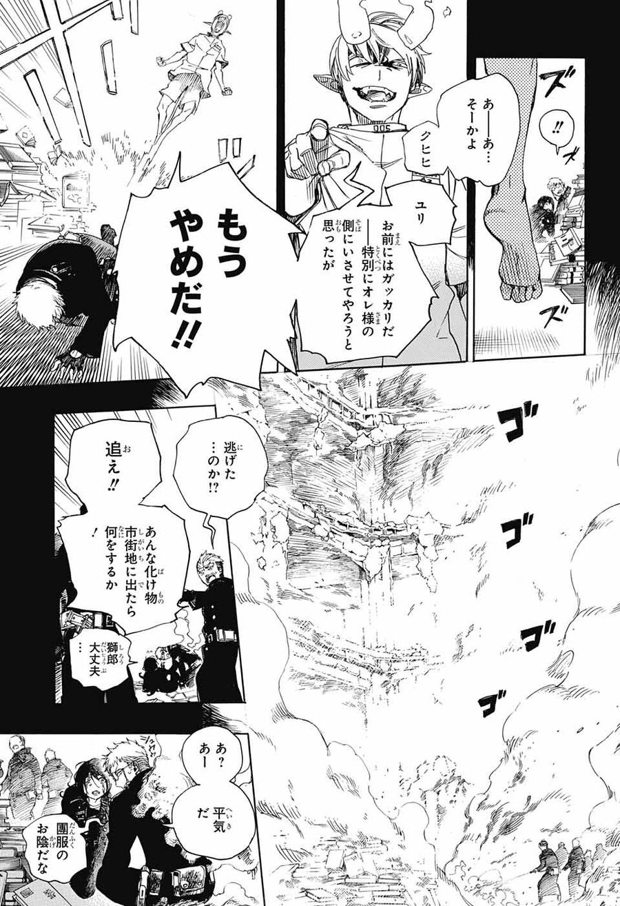 青の祓魔師 - raw - 第106話 - https://jpee.aabb.to/JPEE/8733/gyybqjjsv3y.jpg