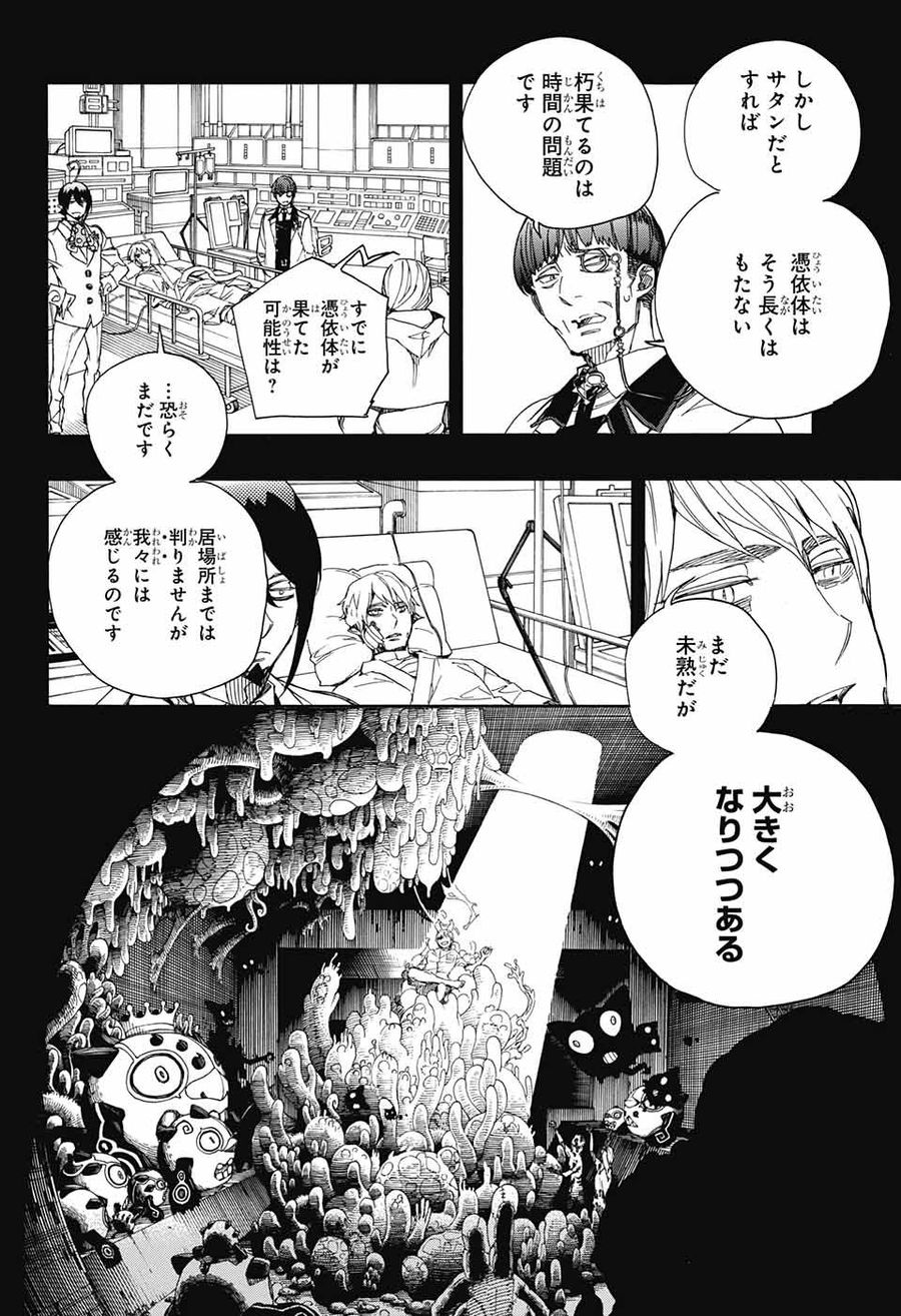 青の祓魔師 - raw - 第106話 - https://jpee.aabb.to/JPEE/8733/hktloml0wfr.jpg