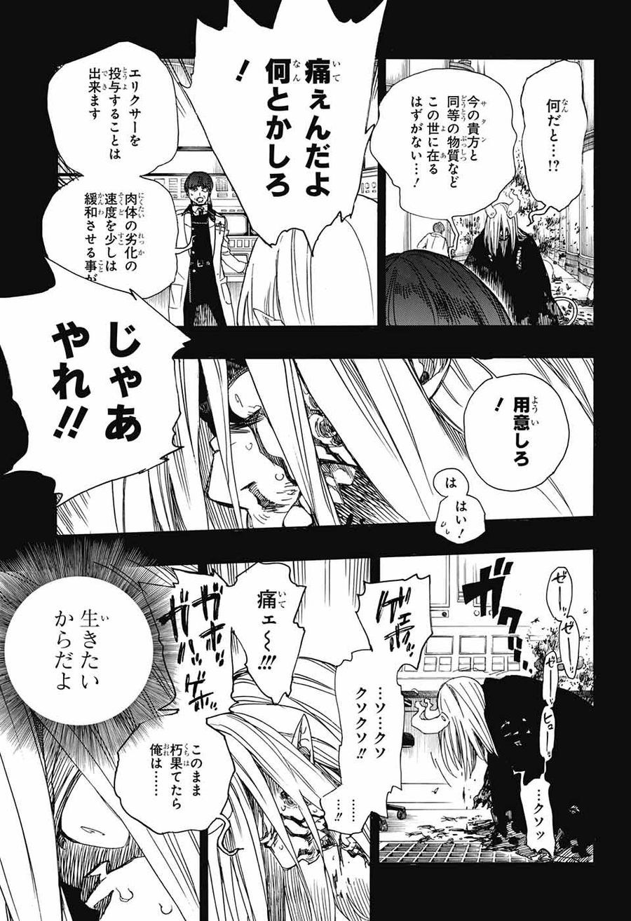 青の祓魔師 - raw - 第106話 - https://jpee.aabb.to/JPEE/8733/lqn0uqfupnt.jpg