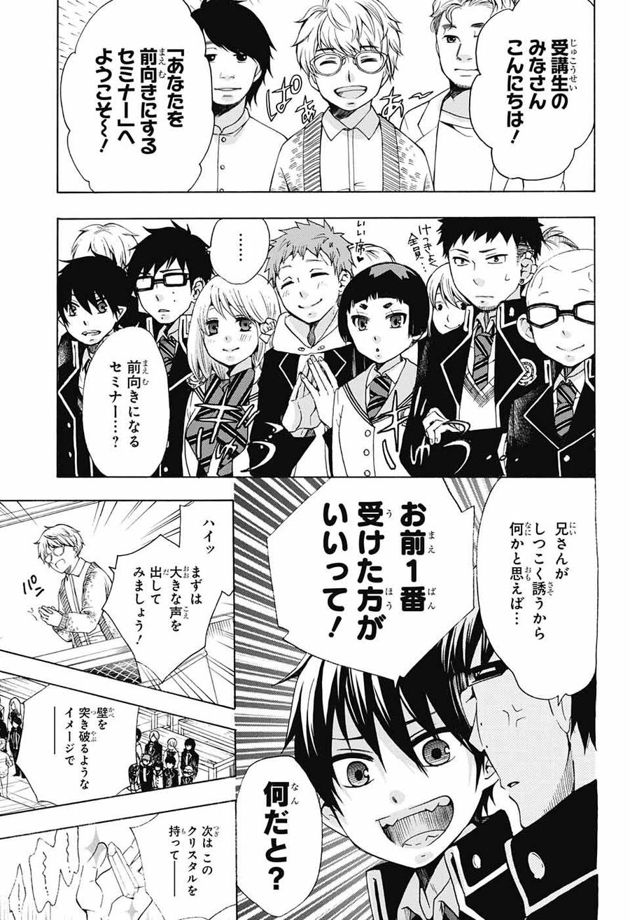青の祓魔師 - raw - 第106話 - https://jpee.aabb.to/JPEE/8733/luerwbi351s.jpg