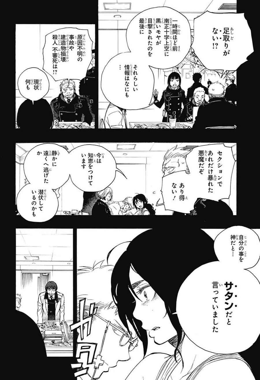 青の祓魔師 - raw - 第106話 - https://jpee.aabb.to/JPEE/8733/luledy0cc0p.jpg