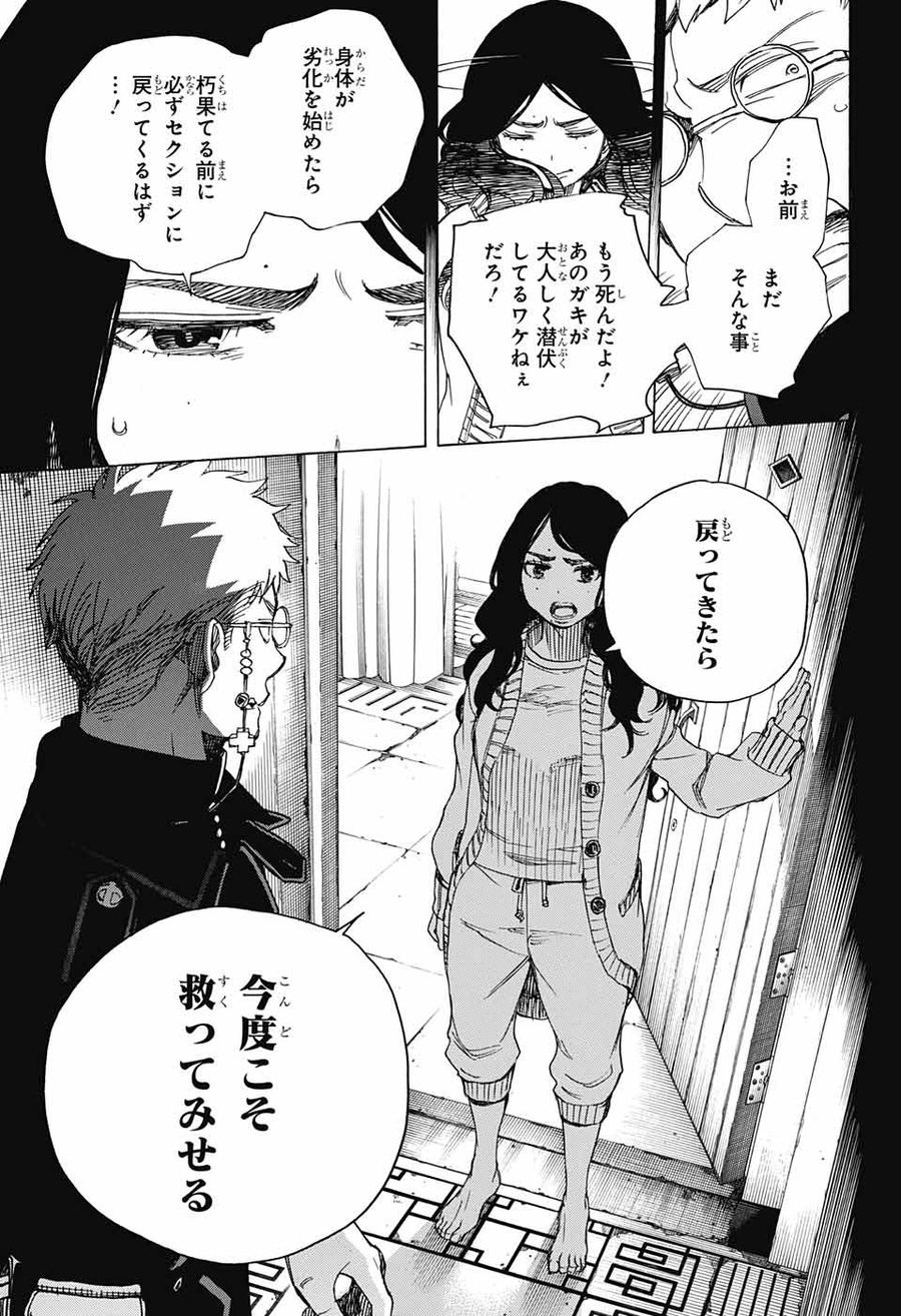 青の祓魔師 - raw - 第106話 - https://jpee.aabb.to/JPEE/8733/m0da1i00b5q.jpg