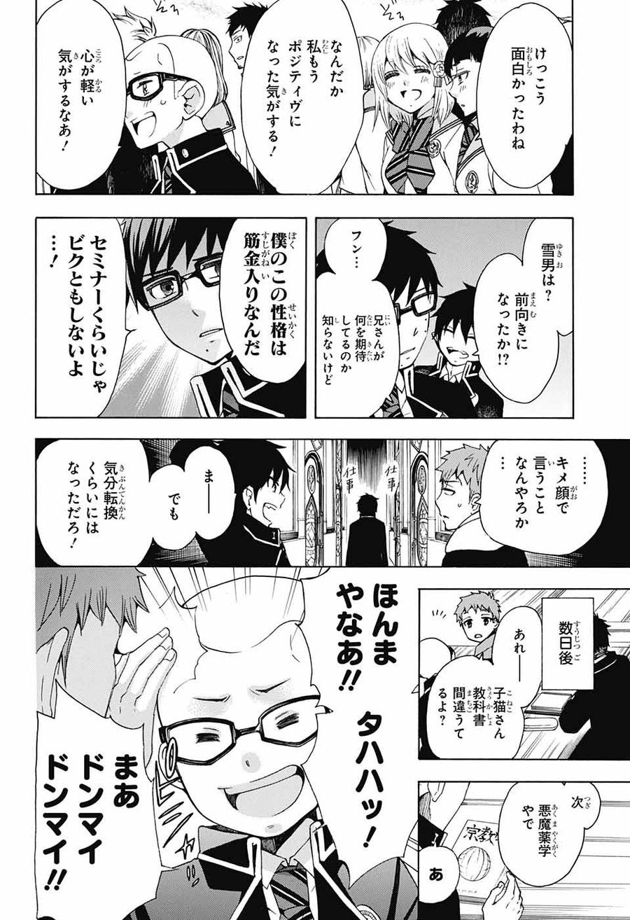 青の祓魔師 - raw - 第106話 - https://jpee.aabb.to/JPEE/8733/mcz2liclad5.jpg