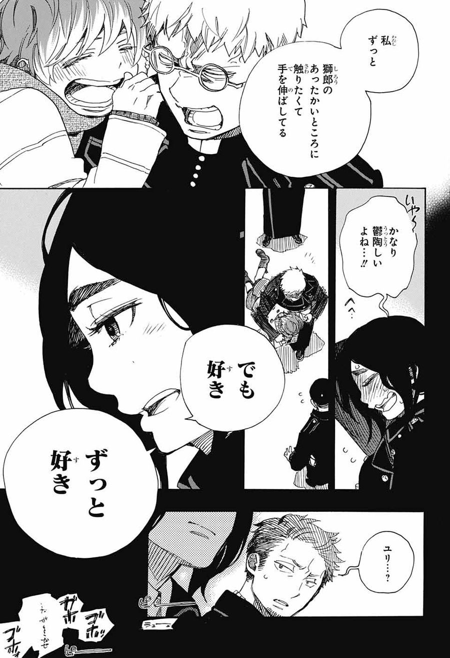 青の祓魔師 - raw - 第106話 - https://jpee.aabb.to/JPEE/8733/n3cy2aezmdt.jpg