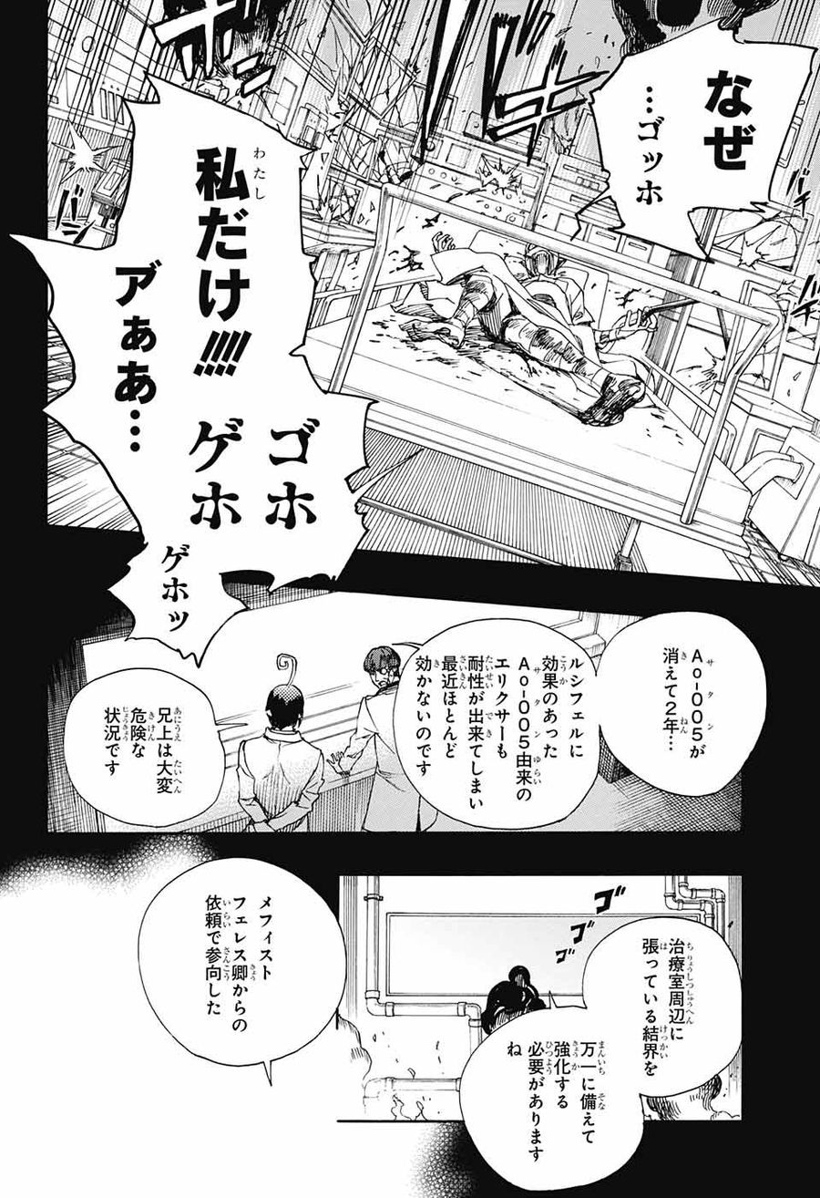 青の祓魔師 - raw - 第106話 - https://jpee.aabb.to/JPEE/8733/nojetbfmfej.jpg