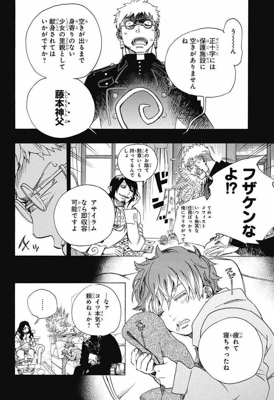 青の祓魔師 - raw - 第106話 - https://jpee.aabb.to/JPEE/8733/odkwfajgzgi.jpg
