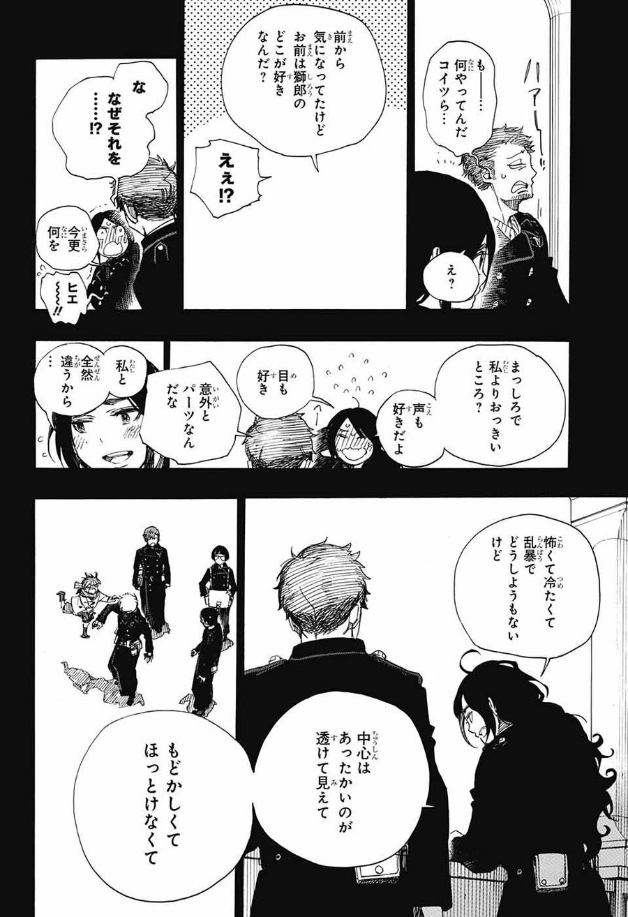 青の祓魔師 - raw - 第106話 - https://jpee.aabb.to/JPEE/8733/per4johqmli.jpg