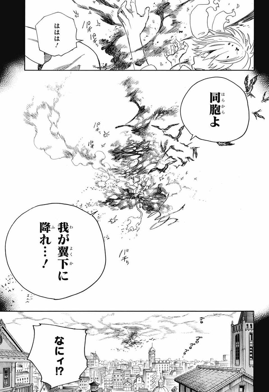 青の祓魔師 - raw - 第106話 - https://jpee.aabb.to/JPEE/8733/rb45bo5dl20.jpg