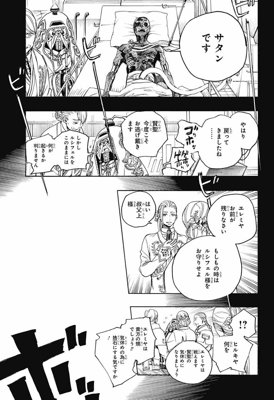 青の祓魔師 - raw - 第106話 - https://jpee.aabb.to/JPEE/8733/rh4z2tn3v33.jpg