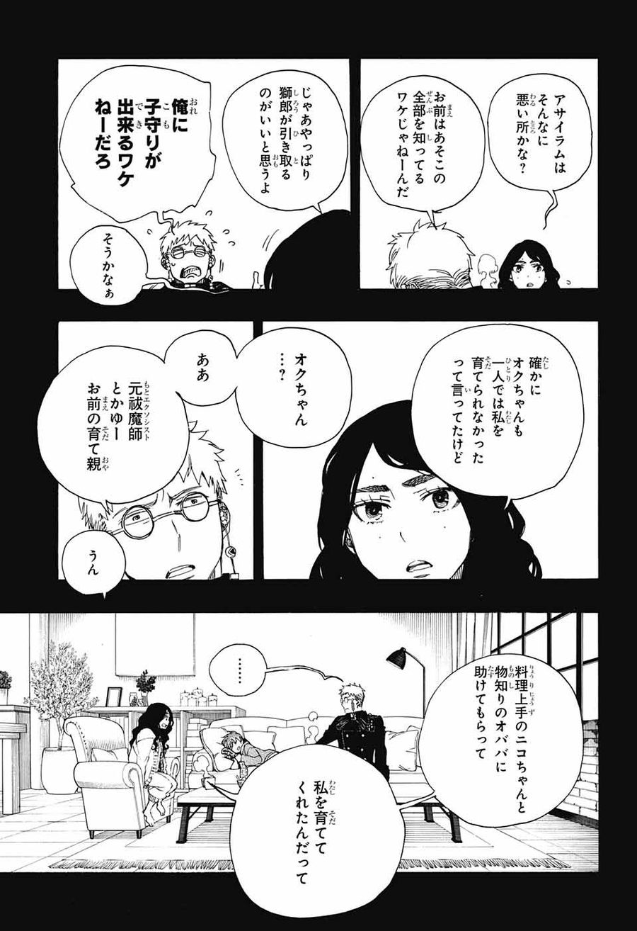 青の祓魔師 - raw - 第106話 - https://jpee.aabb.to/JPEE/8733/rka4tk4rkmm.jpg