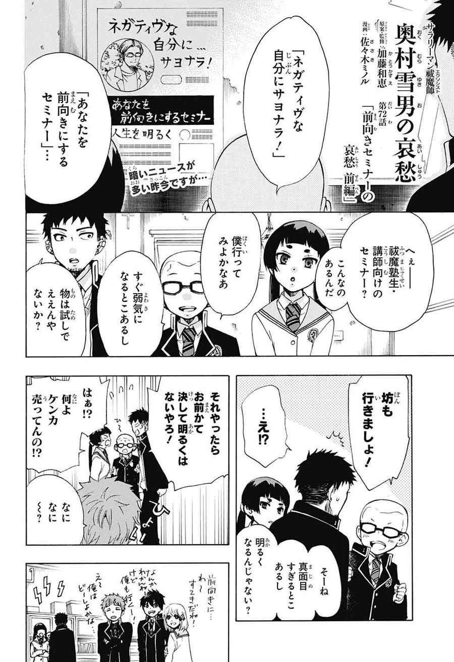 青の祓魔師 - raw - 第106話 - https://jpee.aabb.to/JPEE/8733/t12onhqs0jv.jpg