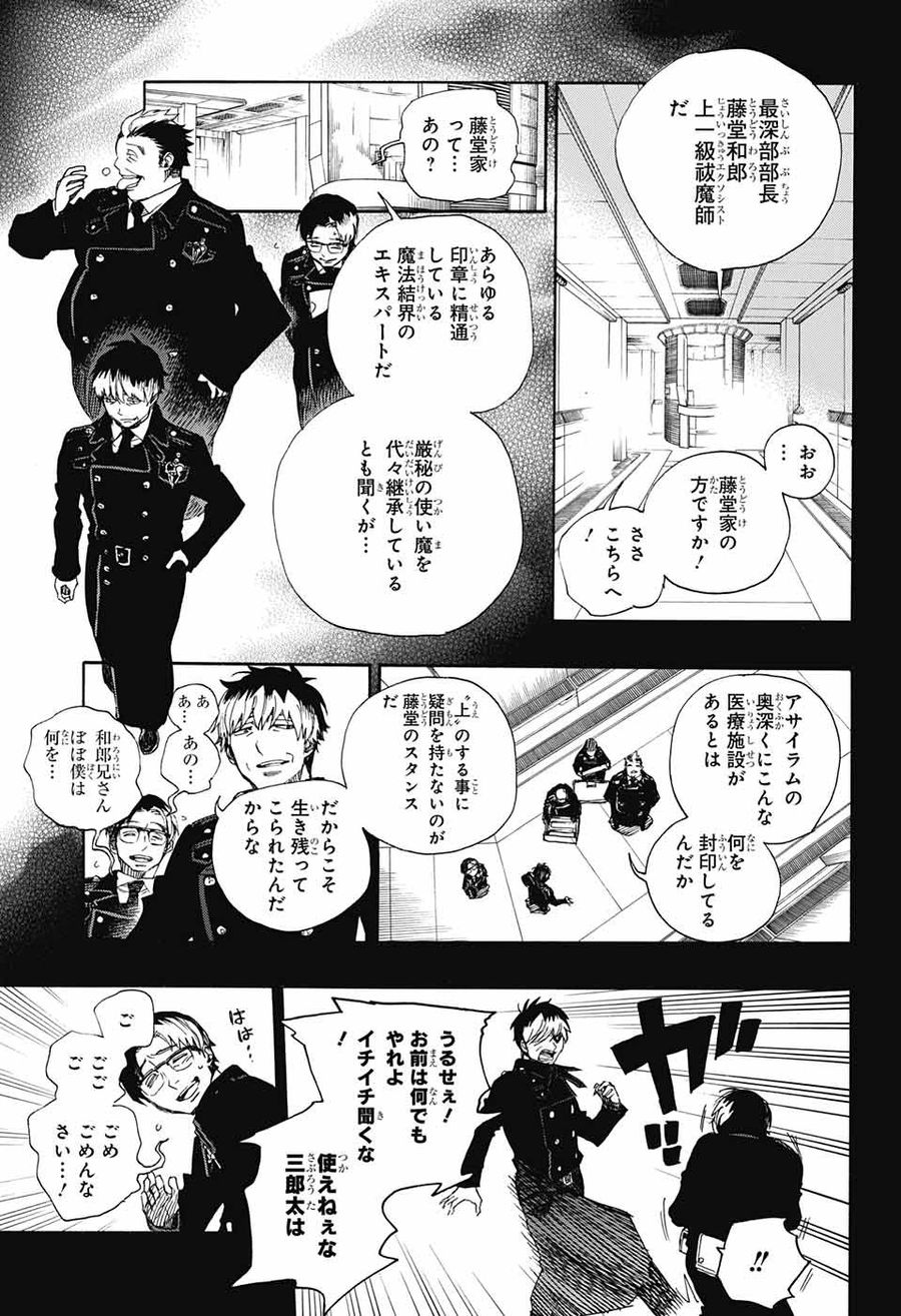青の祓魔師 - raw - 第106話 - https://jpee.aabb.to/JPEE/8733/tmrczpglrdi.jpg
