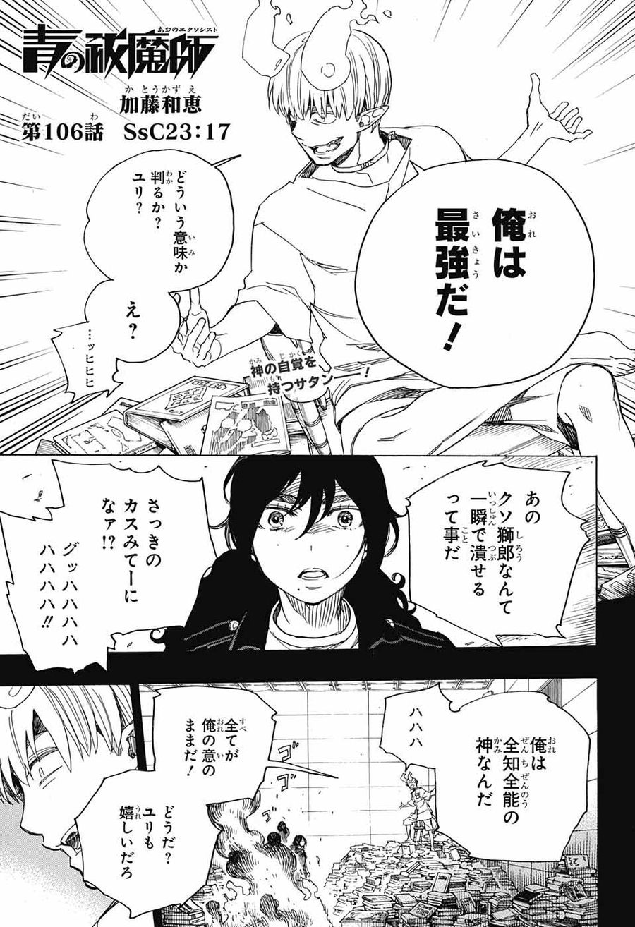 青の祓魔師 - raw - 第106話 - https://jpee.aabb.to/JPEE/8733/u0y5n0dlez2.jpg