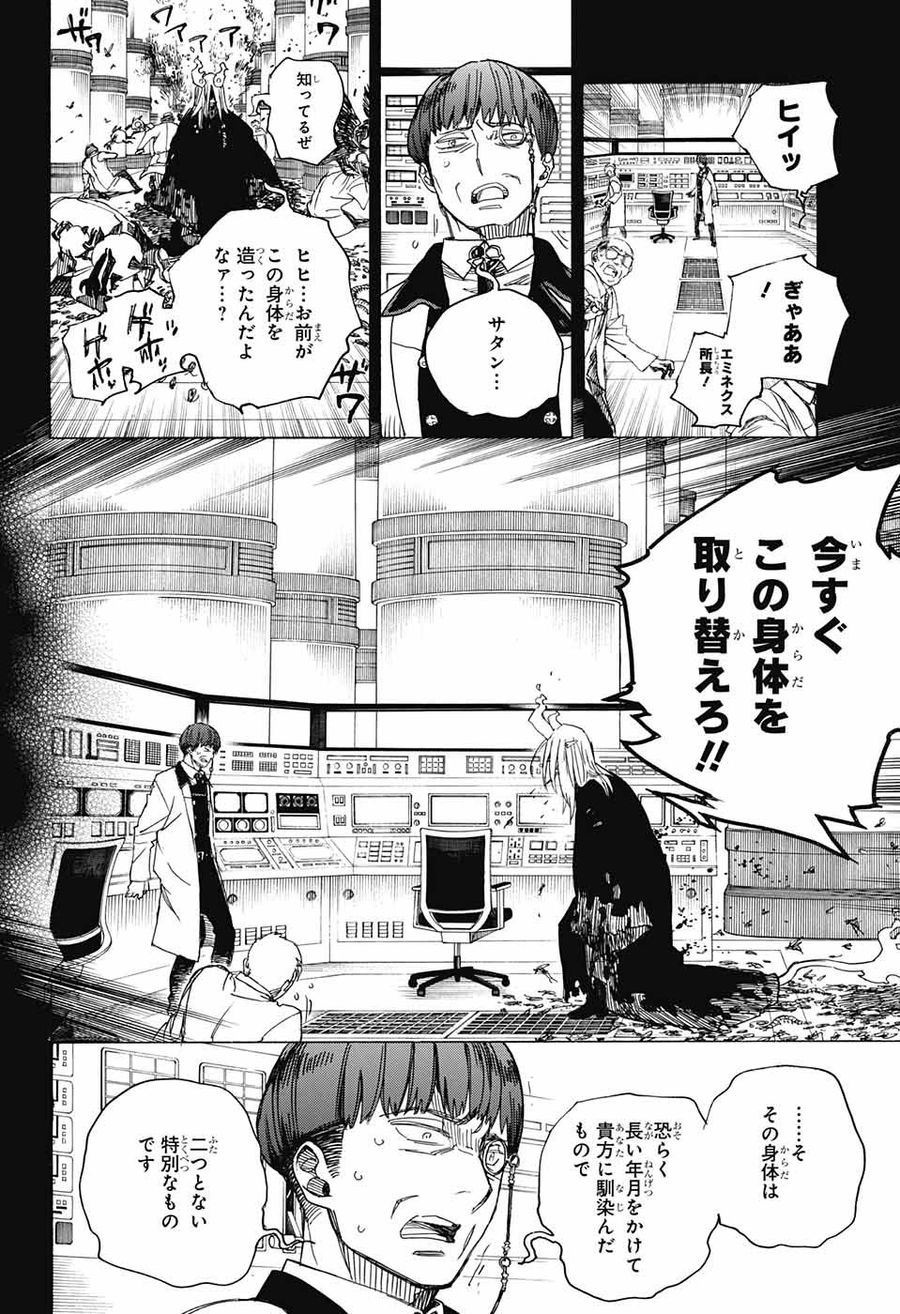 青の祓魔師 - raw - 第106話 - https://jpee.aabb.to/JPEE/8733/upl425wbdkz.jpg