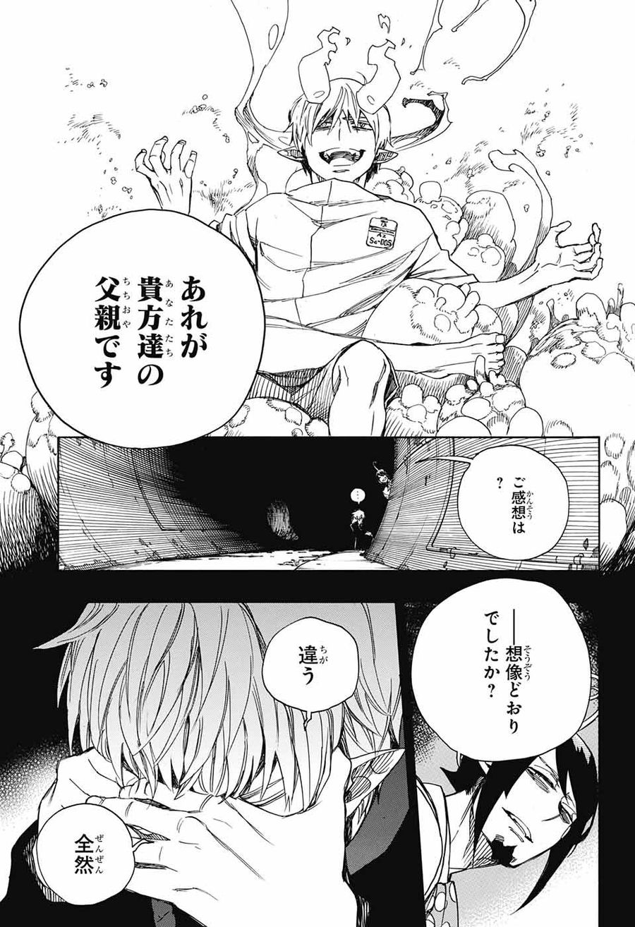 青の祓魔師 - raw - 第106話 - https://jpee.aabb.to/JPEE/8733/uzivzxfvgi0.jpg