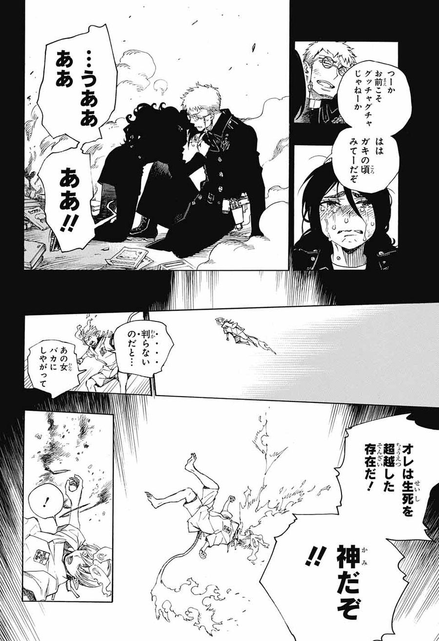 青の祓魔師 - raw - 第106話 - https://jpee.aabb.to/JPEE/8733/xjzfb1vdjbg.jpg